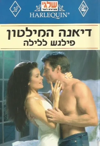 פילגש ללילה