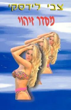 מסדר זיהוי