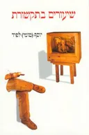 שיעורים בתקשורת