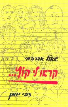 קראו לי קוץ---