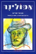 מבחר שירים