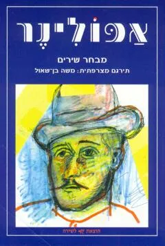 עטיפת מבחר שירים