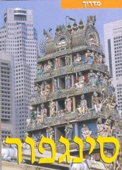 סינגפור