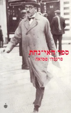 ספר האי-נחת
