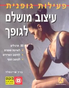 פעילות גופנית