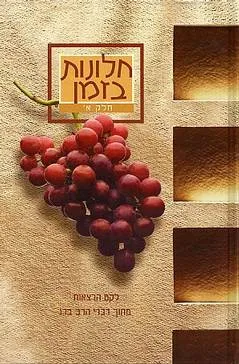 חלונות בזמן