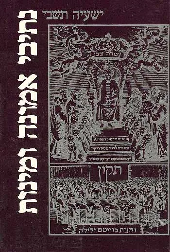 נתיבי אמונה ומינות : מסות ומחקרים בספרות הקבלה והשבתאות