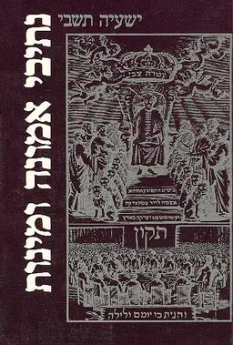 נתיבי אמונה ומינות (מהדורת 1982)