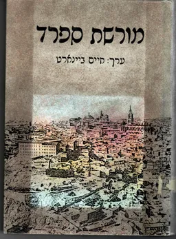 מורשת ספרד