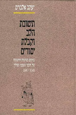 תשובת הלב וקבלת יסורים