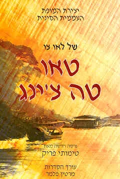 טאו טה צ'ינג