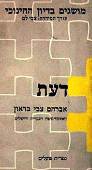 דעת