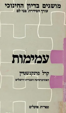 עמימות