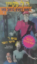 בכיתה ו' הייתי זומבי