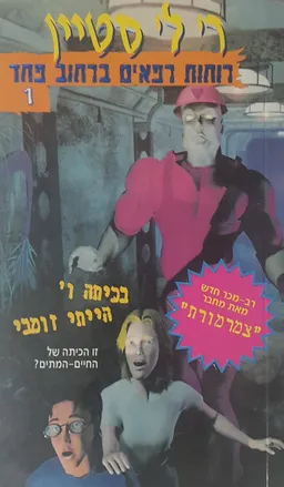 בכיתה ו' הייתי זומבי