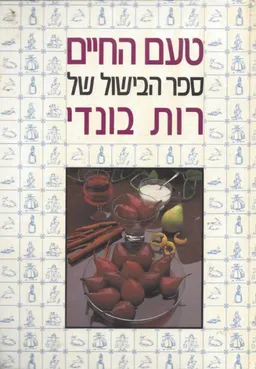 טעם החיים