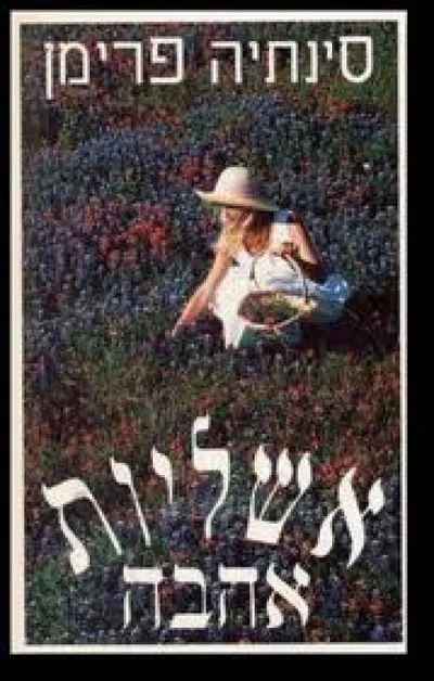 אשליות אהבה
