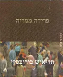 פרידה ממריה