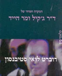 המקרה המוזר של ד"ר ג'קיל ומר הייד