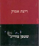 ריצת אמוק