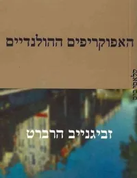 האפוקריפים ההולנדיים