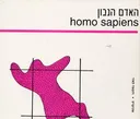 האדם הנבון