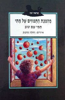 מהפכת התפוזים של מתי