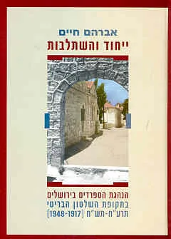 ייחוד והשתלבות