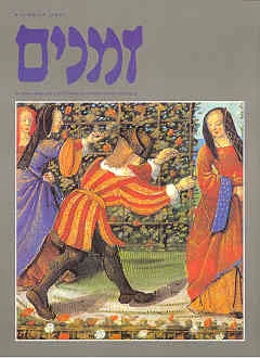 זמנים - גיליון מס' 70