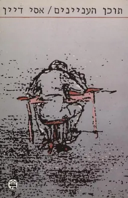 תוכן העניינים