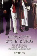 כיצד תחשפו גלגולים קודמים