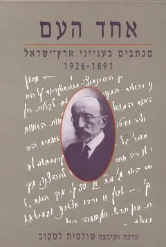 אחד העם