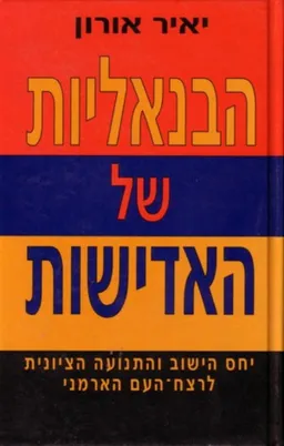 הבנאליות של האדישות