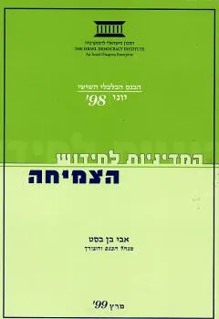 הכנס הכלכלי הששי