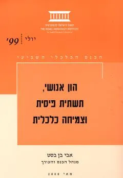 הון אנושי, תשתית פיסית וצמיחה כלכלית