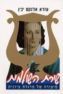 שירת השולמית