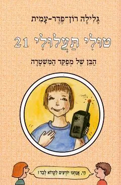 הבן של מפקד המשטרה