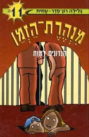 הנידונים למוות