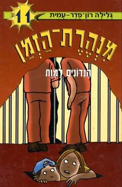 עטיפת הנידונים למוות