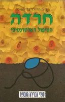 חרדה