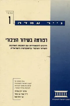נייר עמדה 1