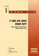 נייר עמדה 3