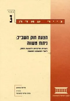 נייר עמדה 3