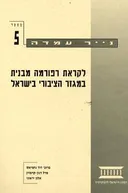 נייר עמדה 5