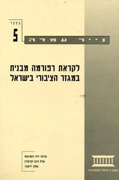 נייר עמדה 5