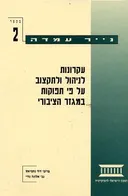 נייר עמדה 2