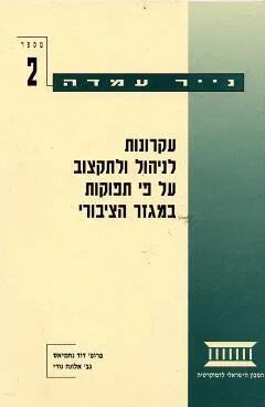 נייר עמדה 2