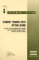 נייר עמדה 6