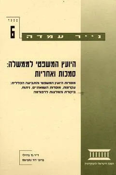 נייר עמדה 6