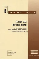 נייר עמדה 8